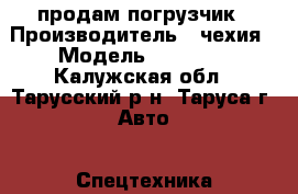 продам погрузчик › Производитель ­ чехия › Модель ­ UN-053 - Калужская обл., Тарусский р-н, Таруса г. Авто » Спецтехника   . Калужская обл.